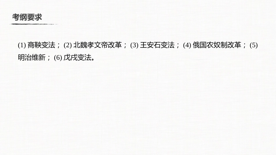 高中历史二轮复习增分策略板块4  专题15  历史上重大改革回眸_第3页