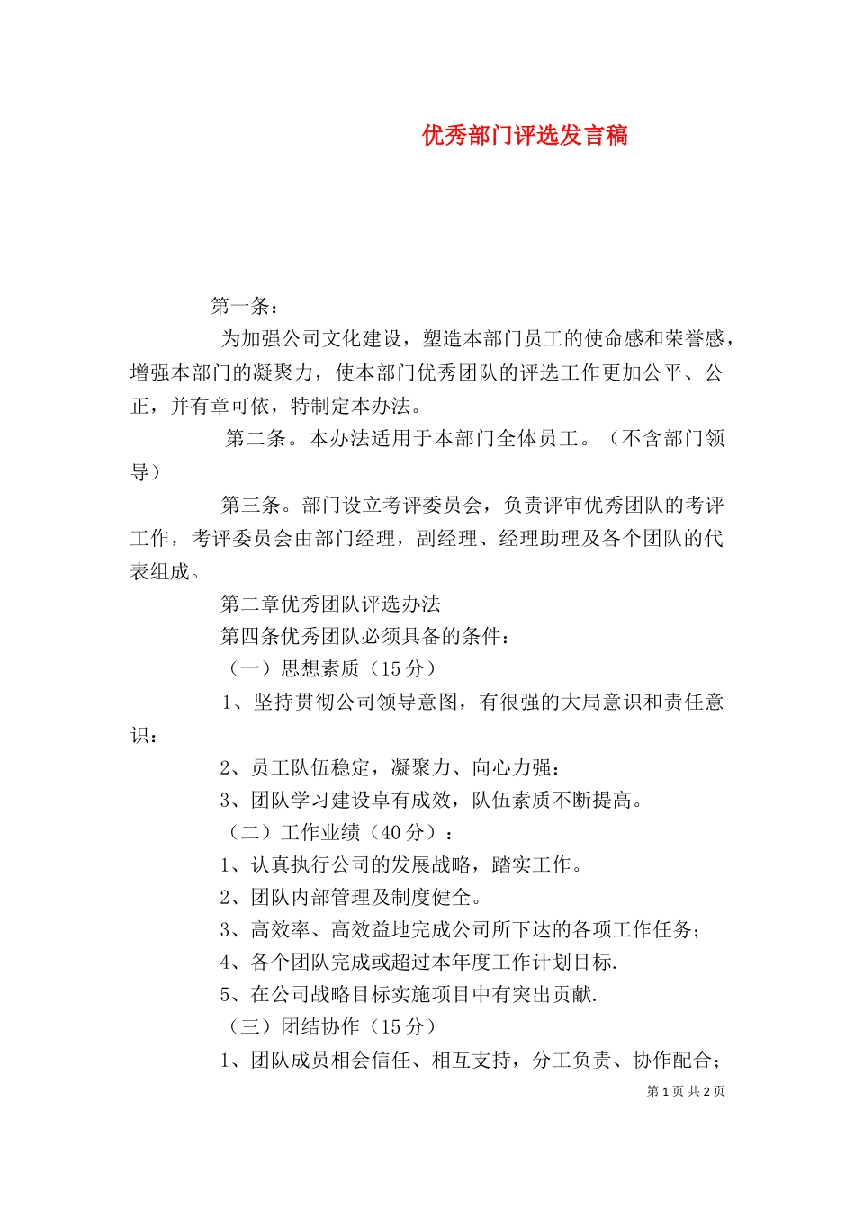 优秀部门评选发言稿（二）_第1页