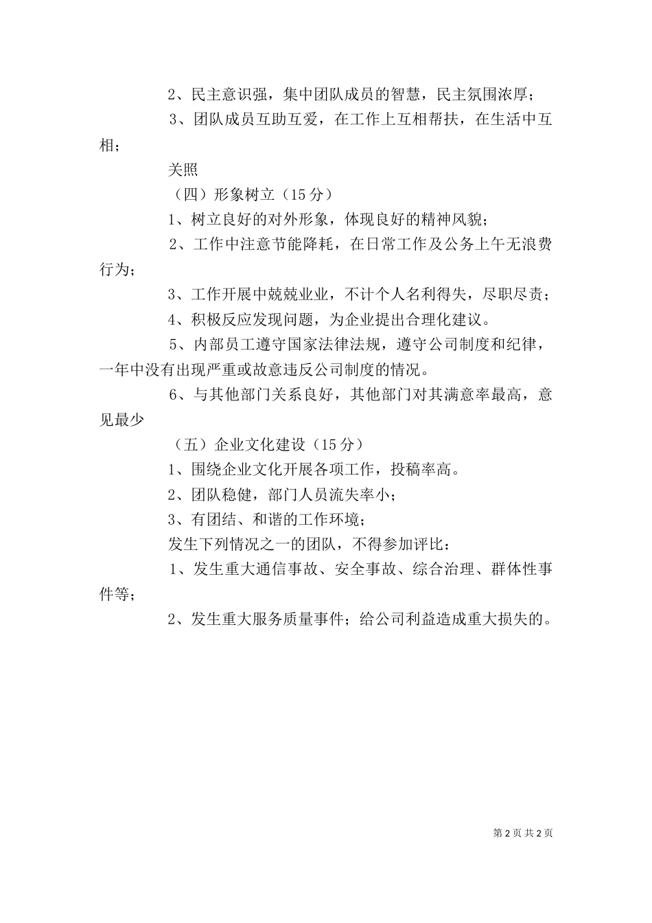 优秀部门评选发言稿（二）_第2页