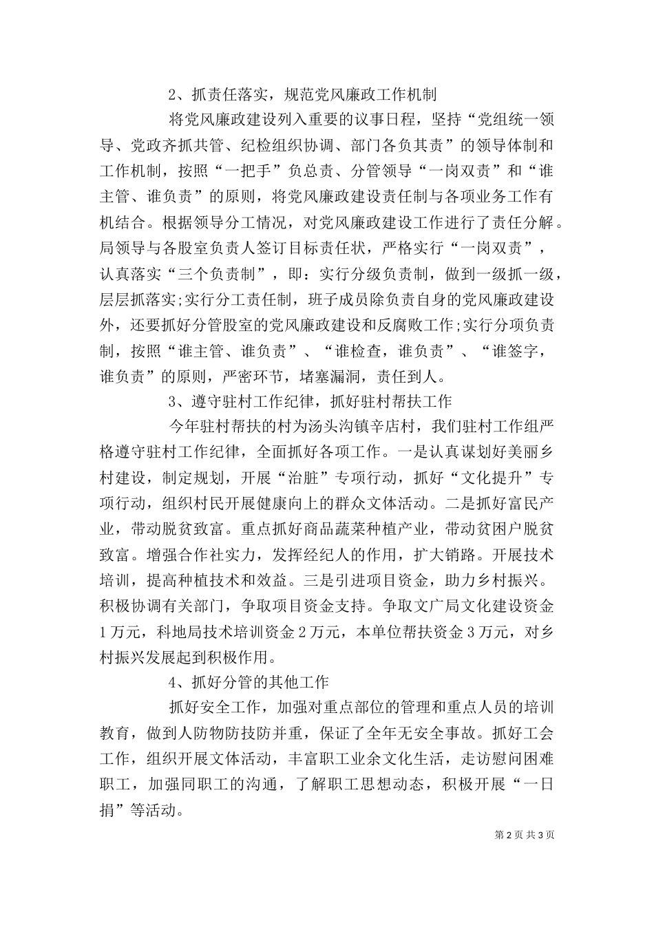 分管纪检监察工作个人述职报告_第2页