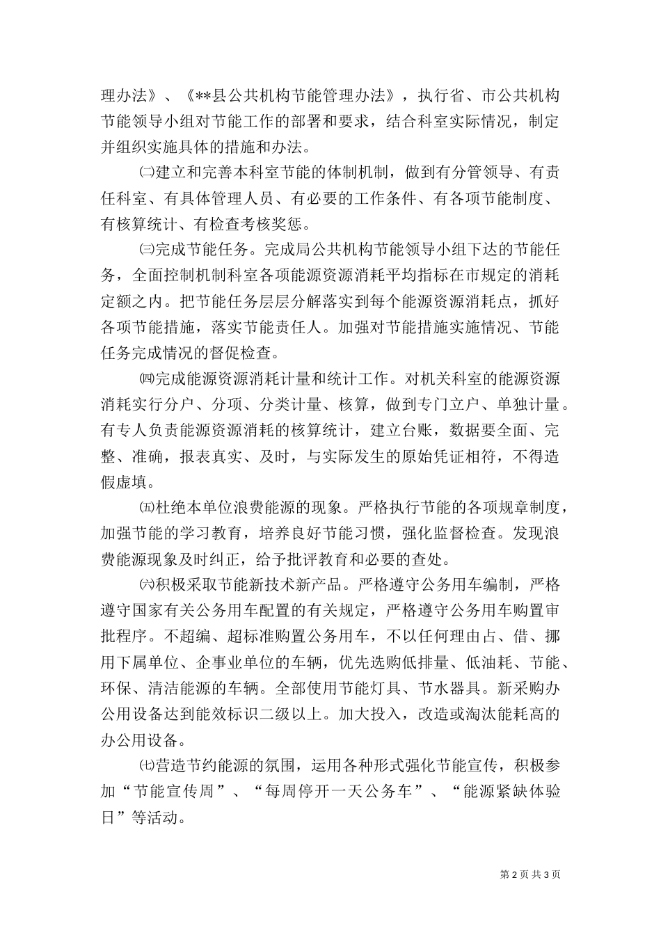 公共机构节能工作目标责任制度（一）_第2页