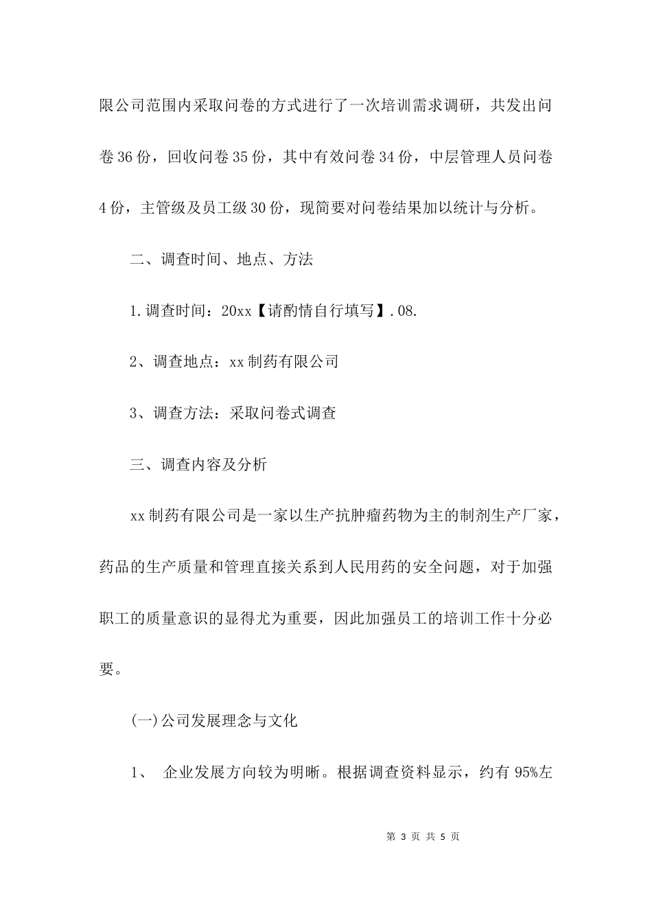 （精选）行政管理专业社会调查报告范文_第3页