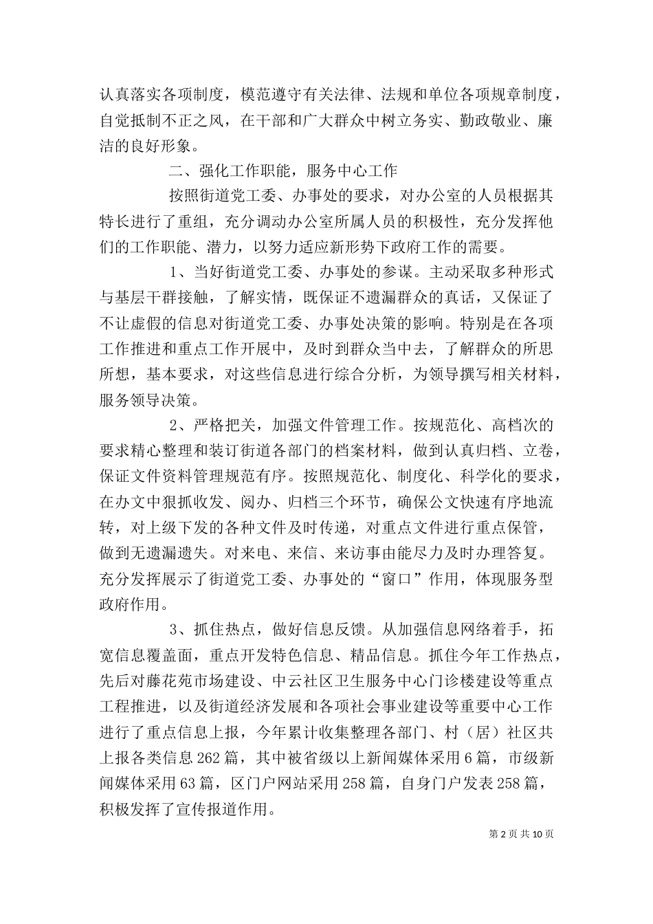 街道办公室主任述职报告范文_第2页