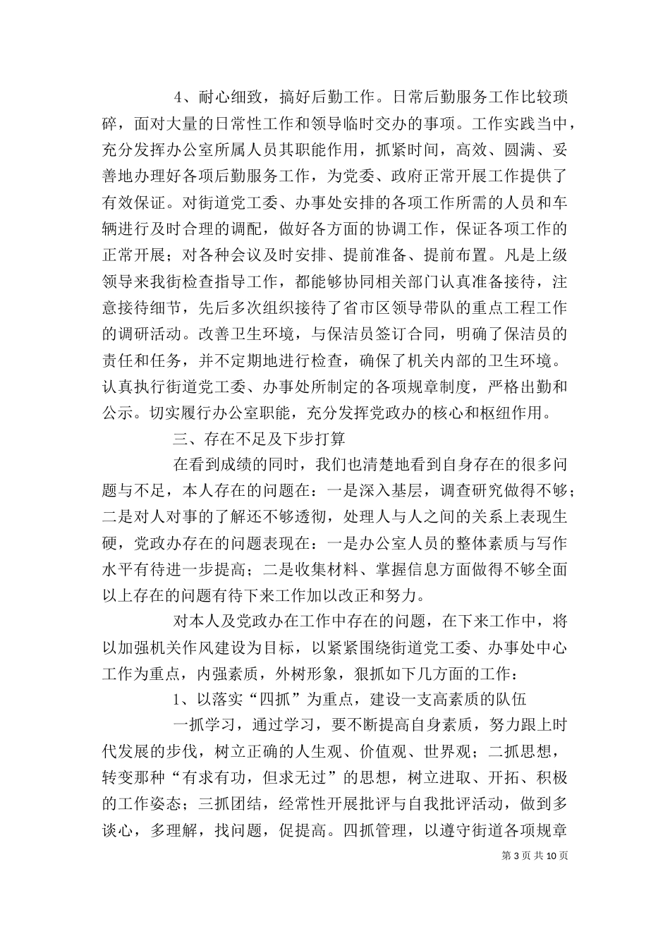 街道办公室主任述职报告范文_第3页
