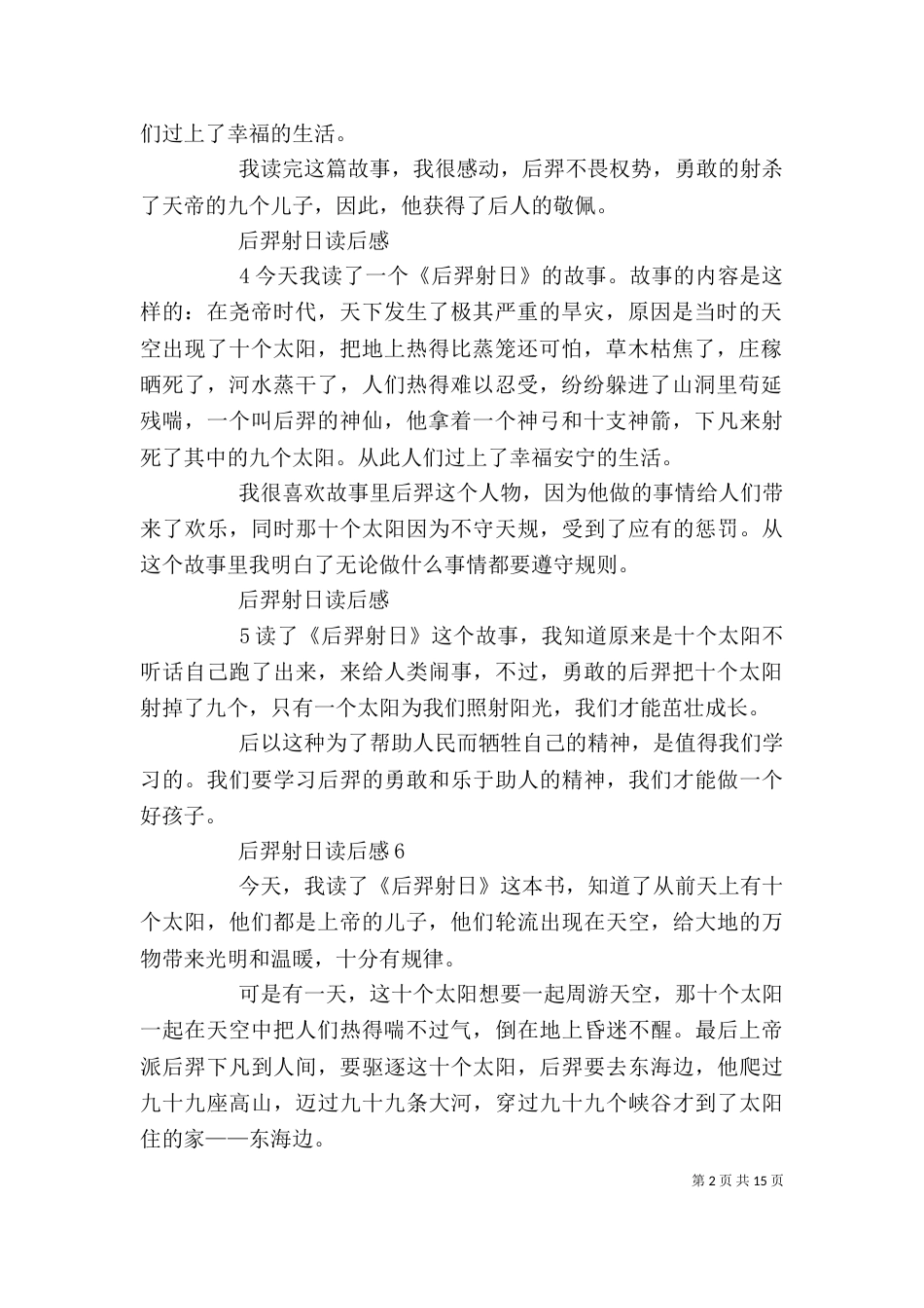 后羿射日读后感八篇_第2页