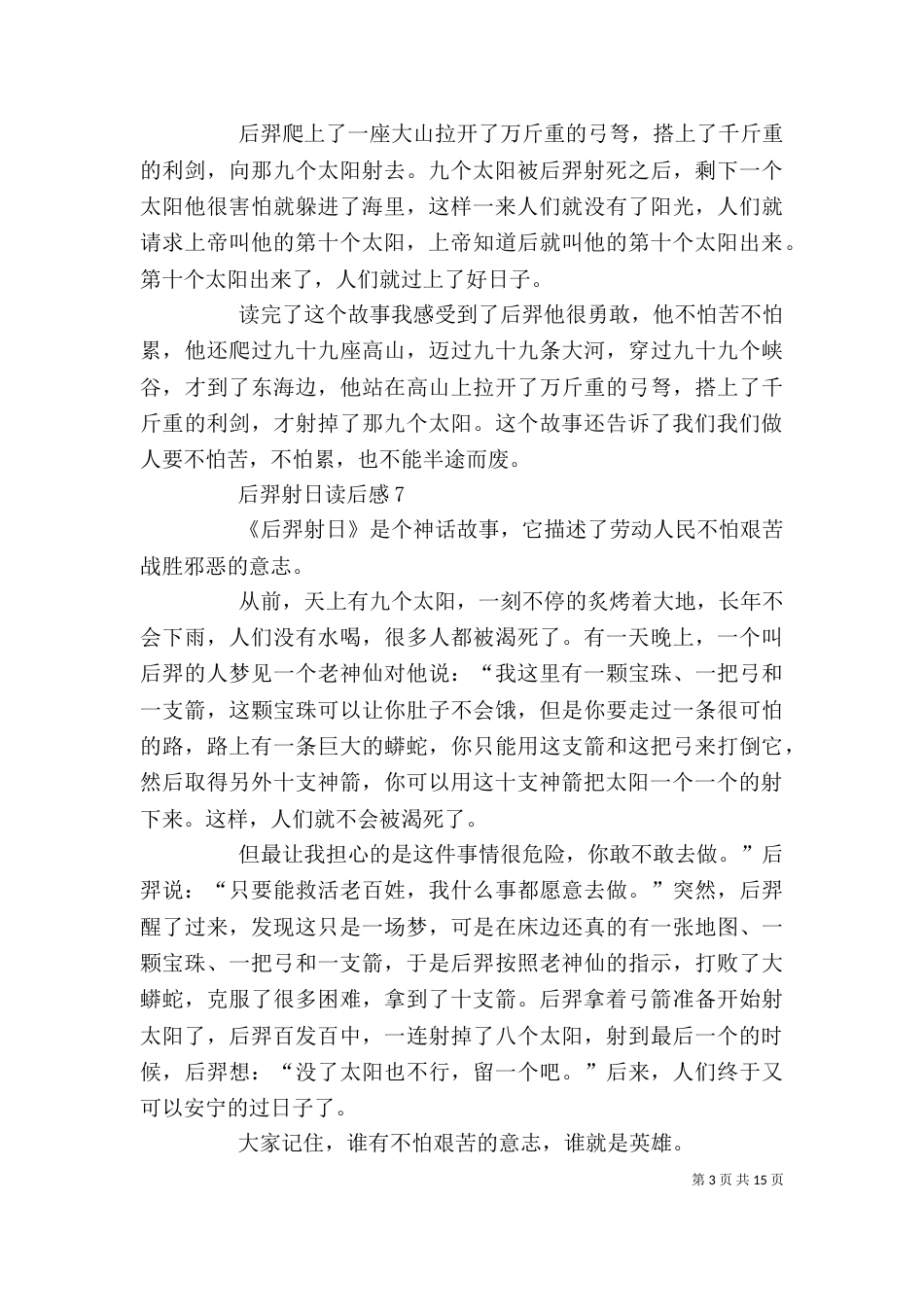 后羿射日读后感八篇_第3页