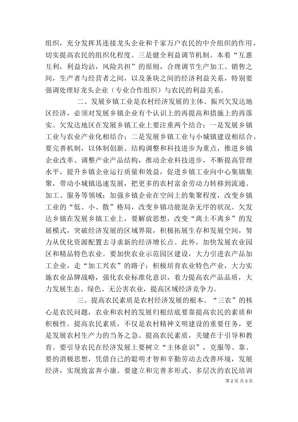 农业学习心得体会-精选（三）_第2页