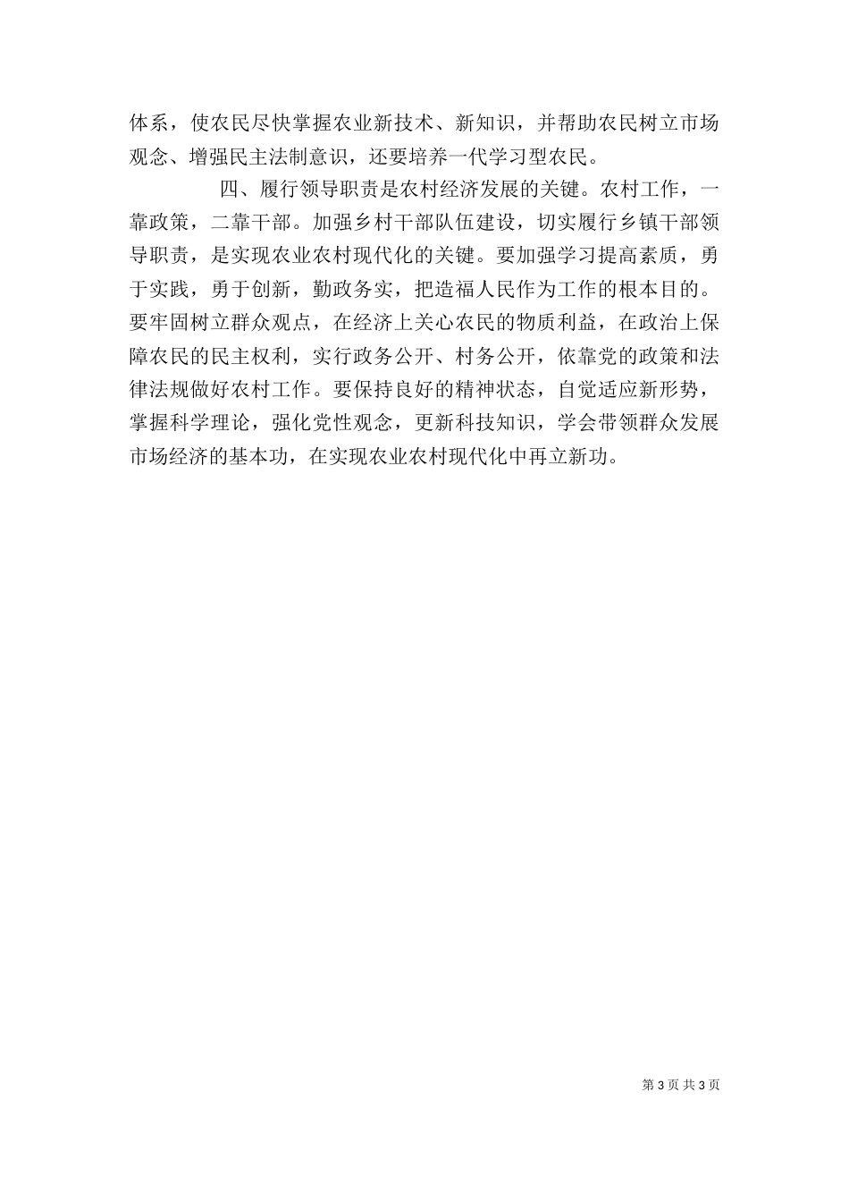 农业学习心得体会-精选（三）_第3页