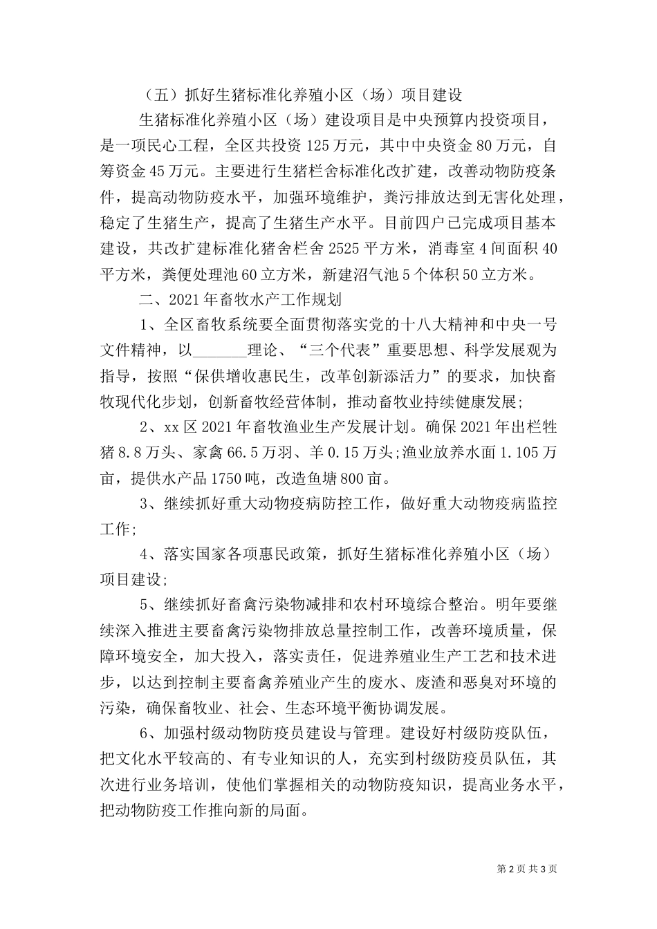 畜牧水产局工作总结（三）_第2页