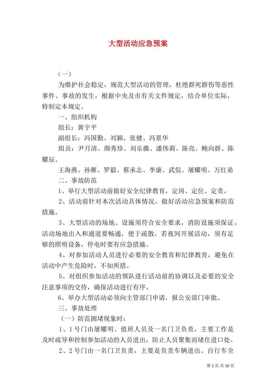 大型活动应急预案（六）_第1页