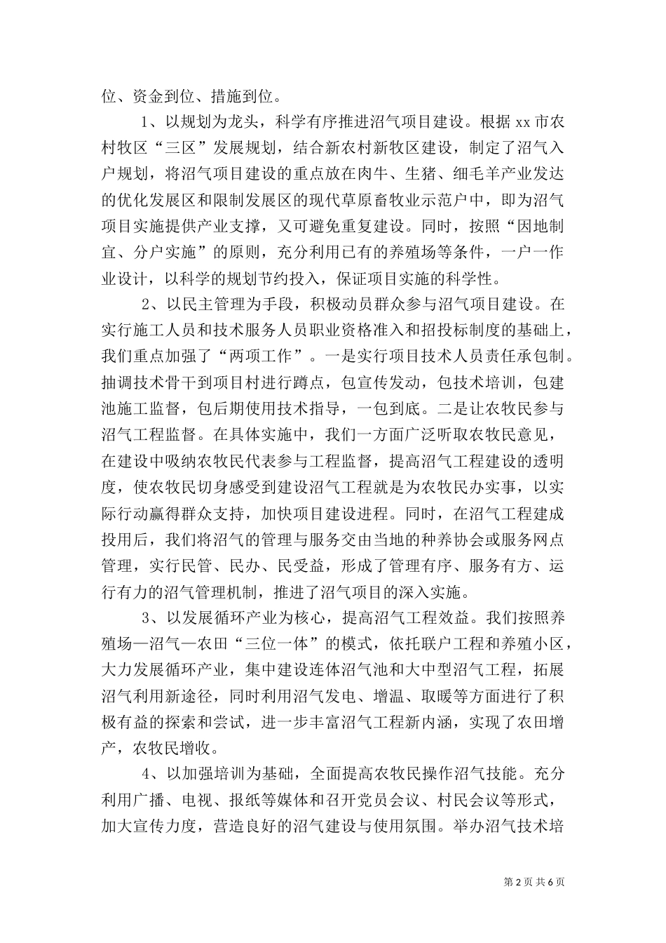 农村能源年度工作总结_第2页