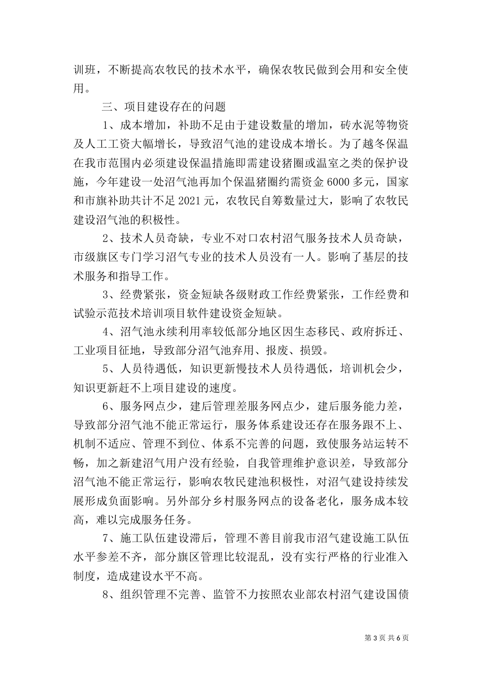 农村能源年度工作总结_第3页