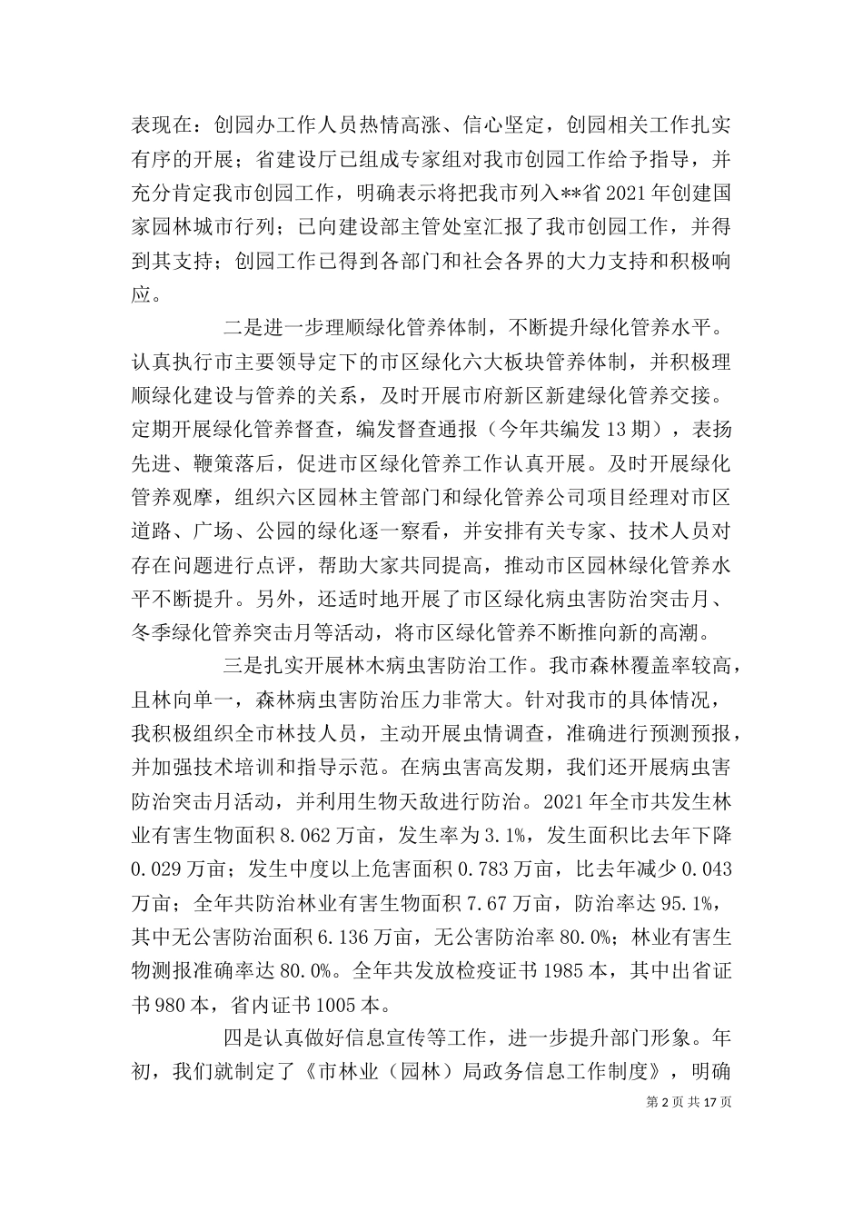 林业局副局长述职述廉报告_第2页
