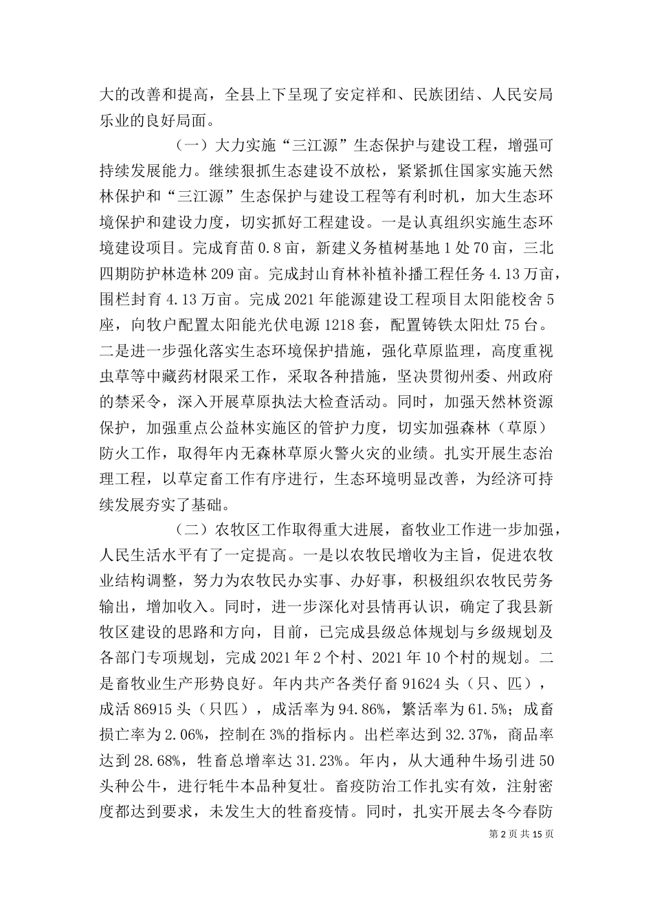 老干部座谈会讲话稿（一）_第2页