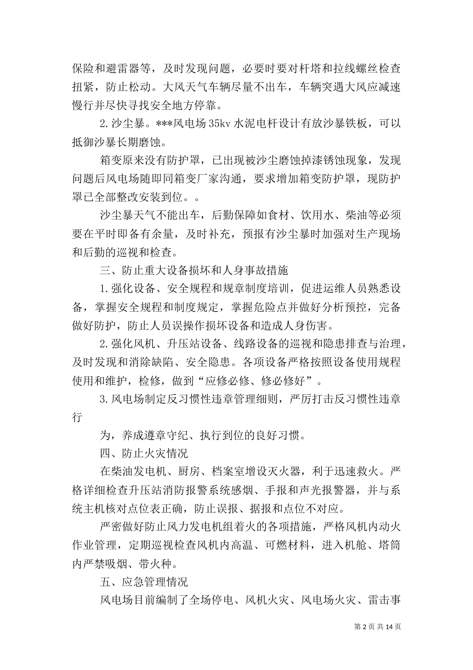 风电场安全生产总结_第2页
