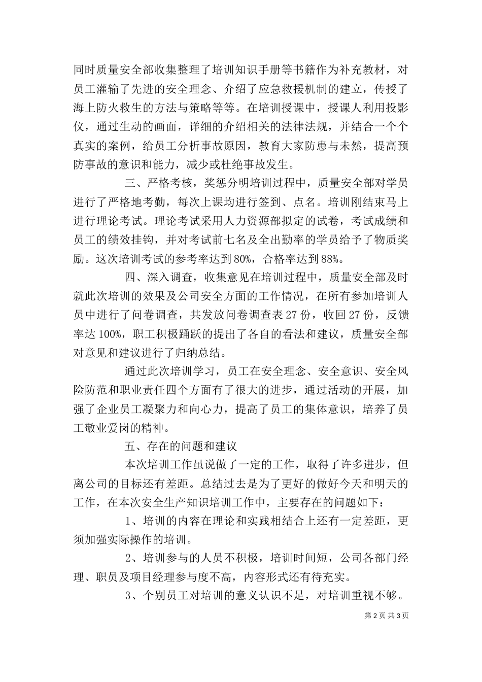 安全生产培训工作的自我总结_第2页