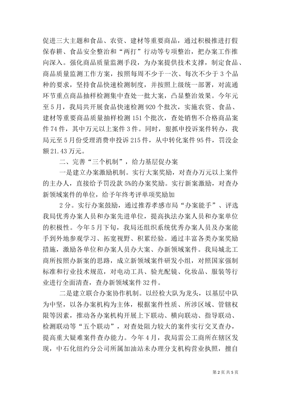 创新综合执法体制  提升行政执法效能（三）_第2页