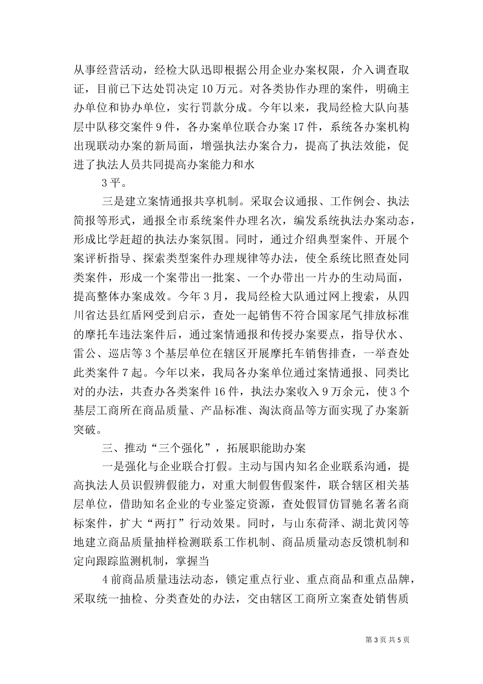 创新综合执法体制  提升行政执法效能（三）_第3页