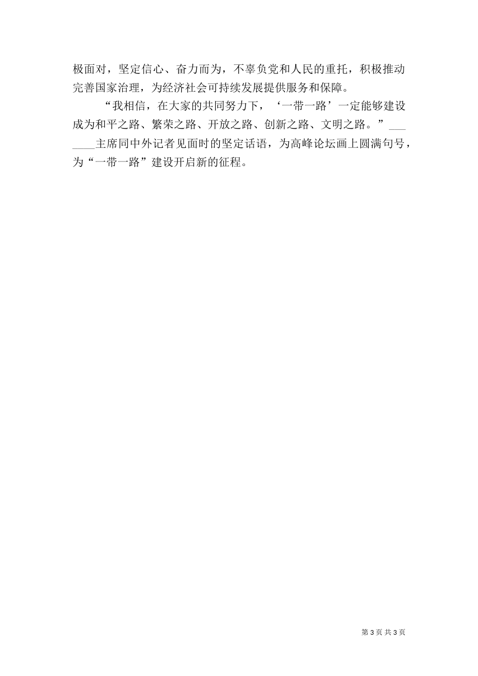 审计工作者对一带一路建设的感悟_第3页