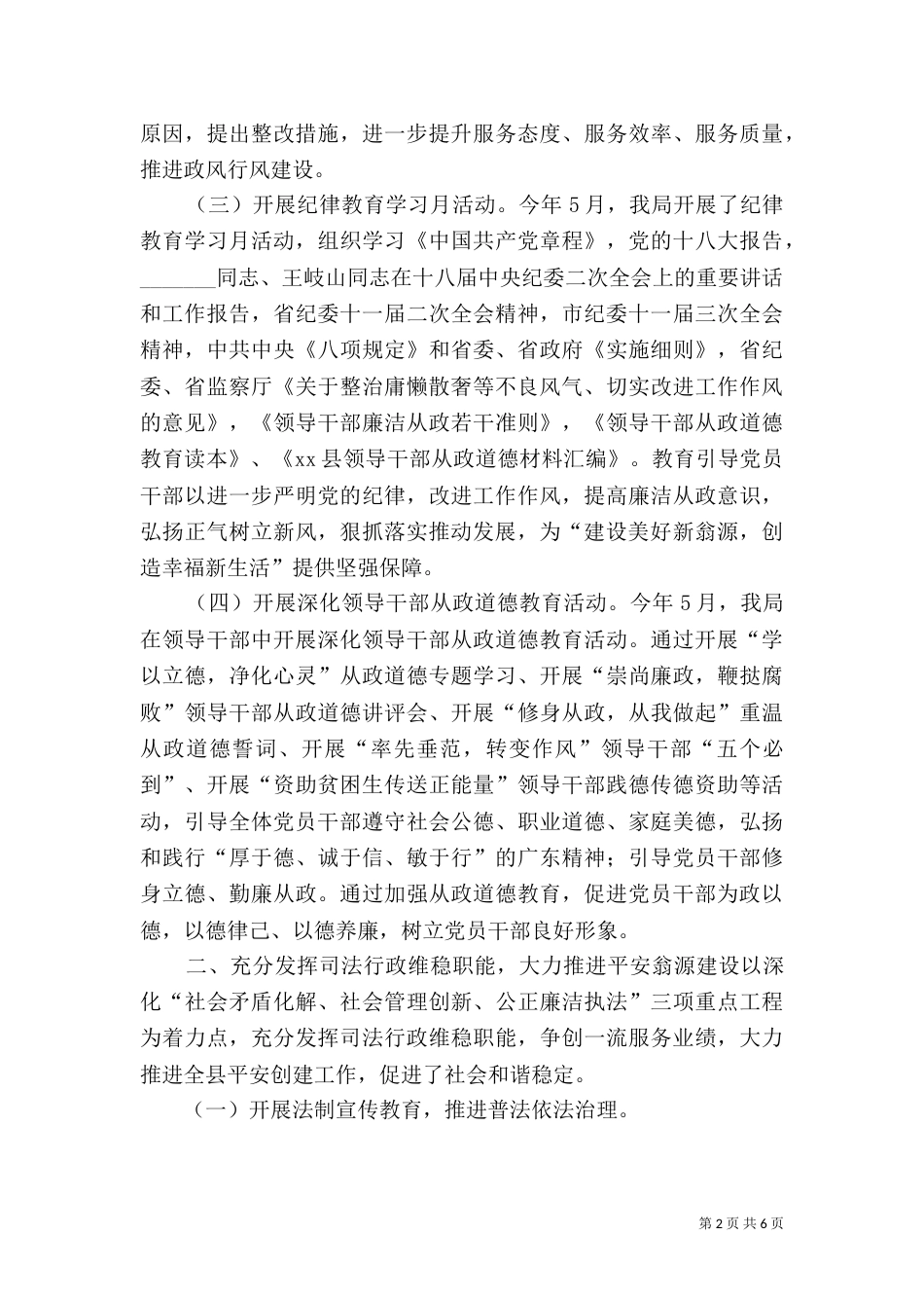 司法局年度基层司法工作总结（一）_第2页