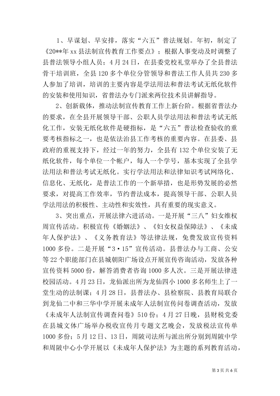司法局年度基层司法工作总结（一）_第3页