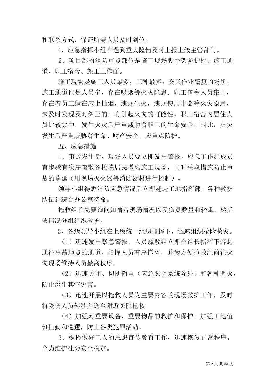 建筑工地消防应急预案（一）_第2页
