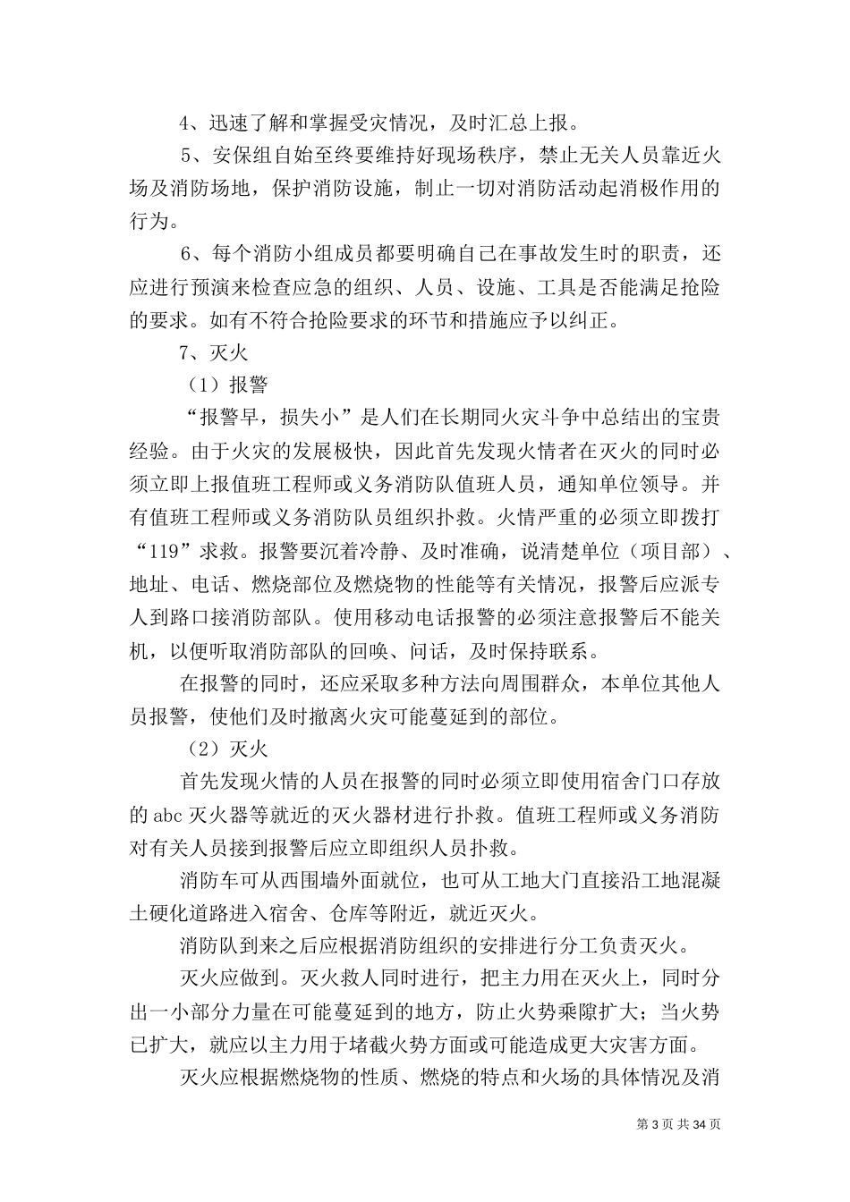 建筑工地消防应急预案（一）_第3页