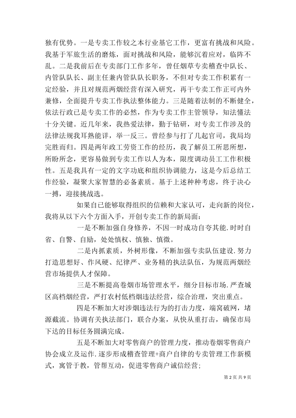 优秀局长竞聘报告范文精选3篇_第2页