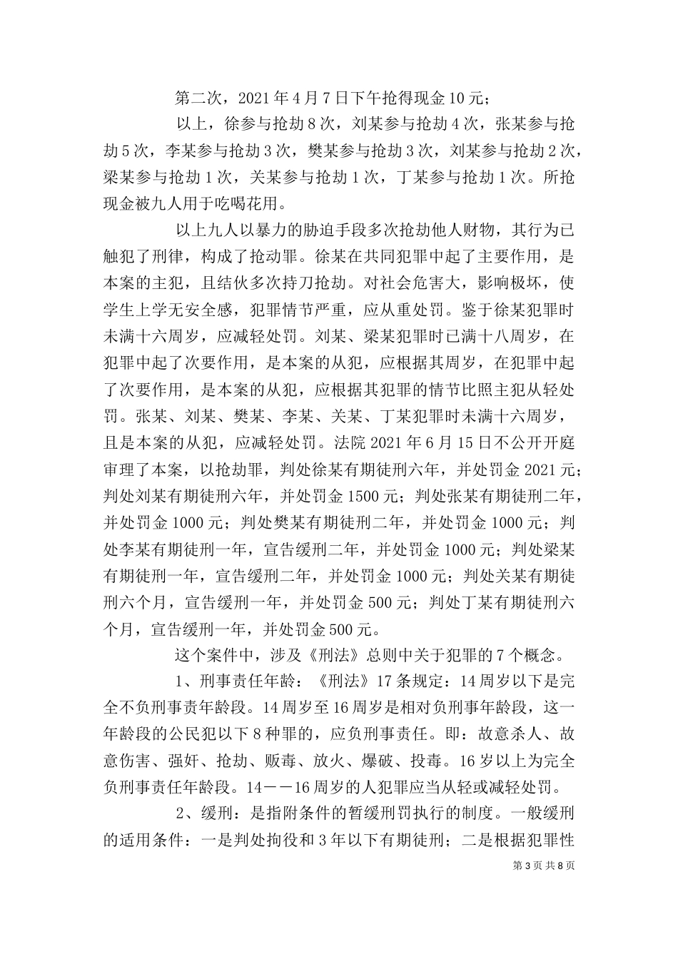 法制教育培训讲稿（一）_第3页