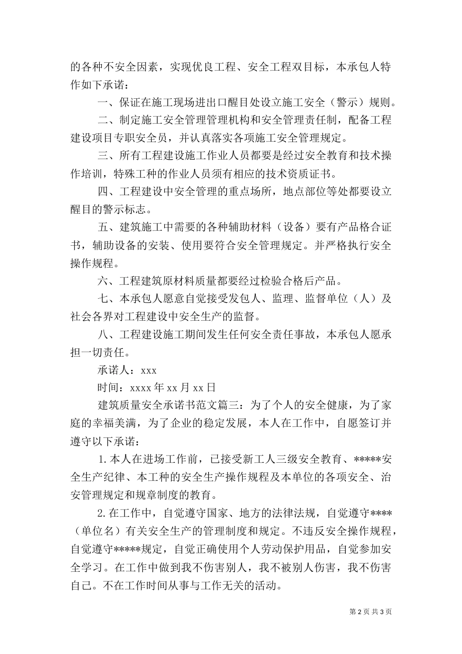 建筑质量安全承诺书范文（二）_第2页