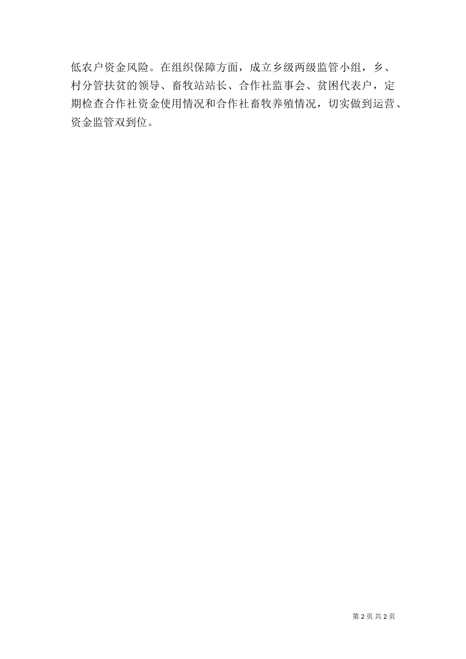 农业养殖经验材料_第2页