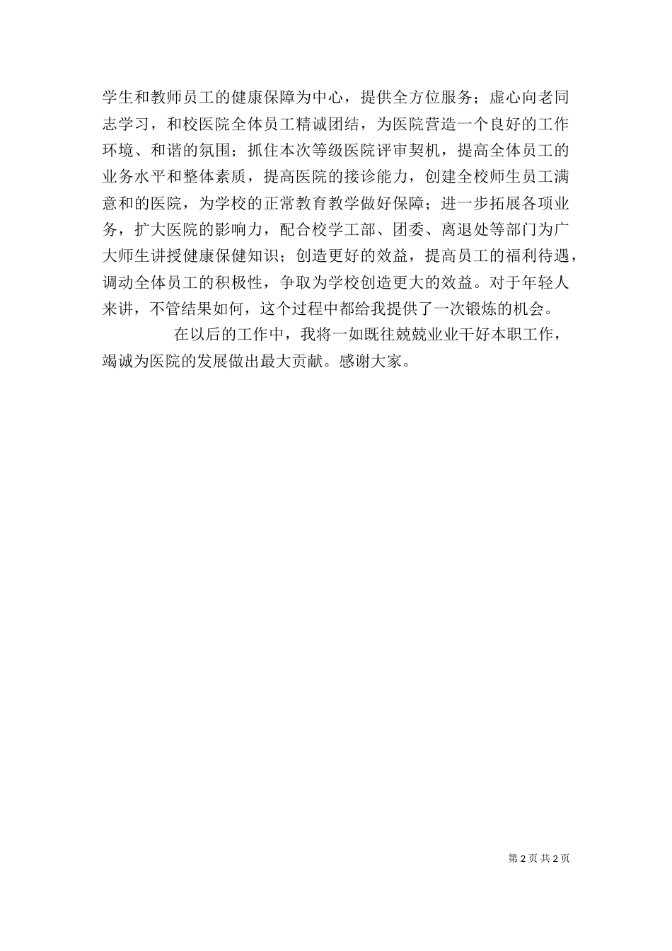 最新个人述职报告（六）_第2页