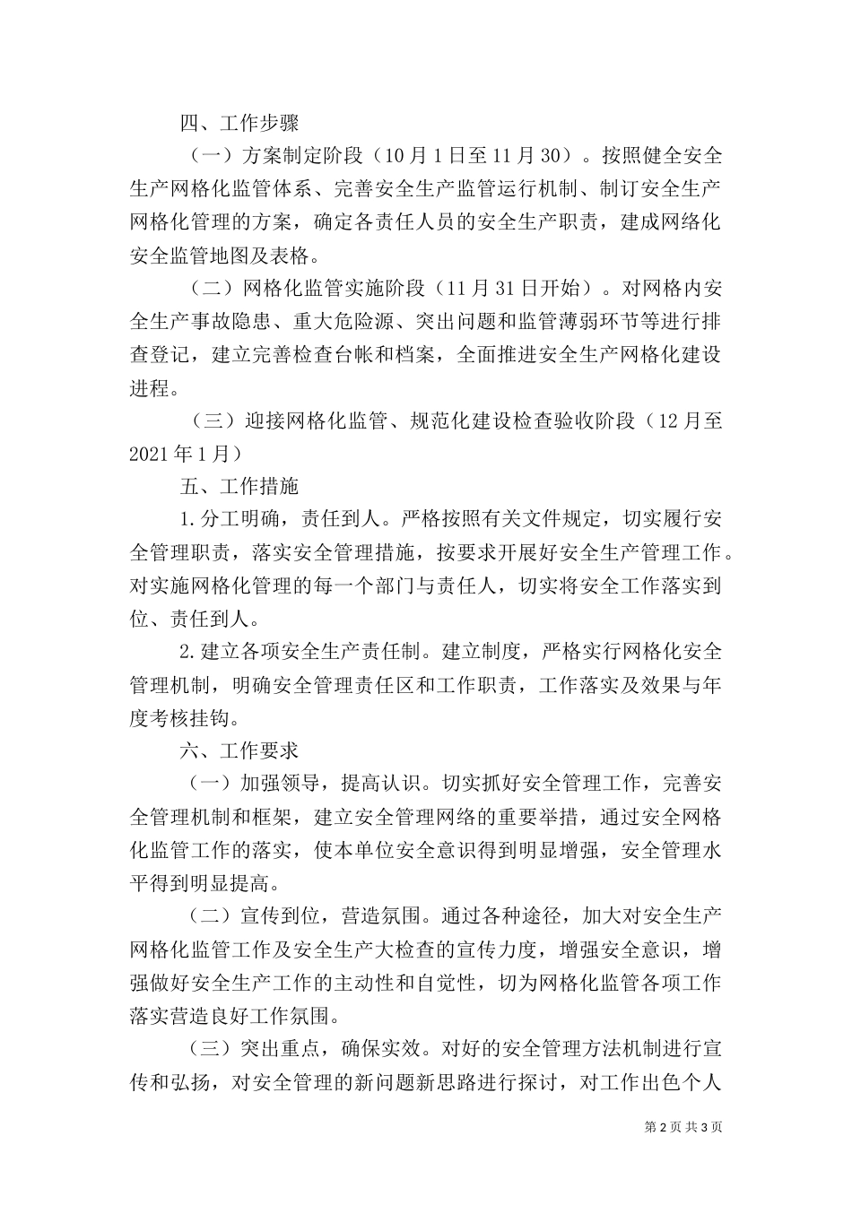 消防安全网格化管理思路_第2页
