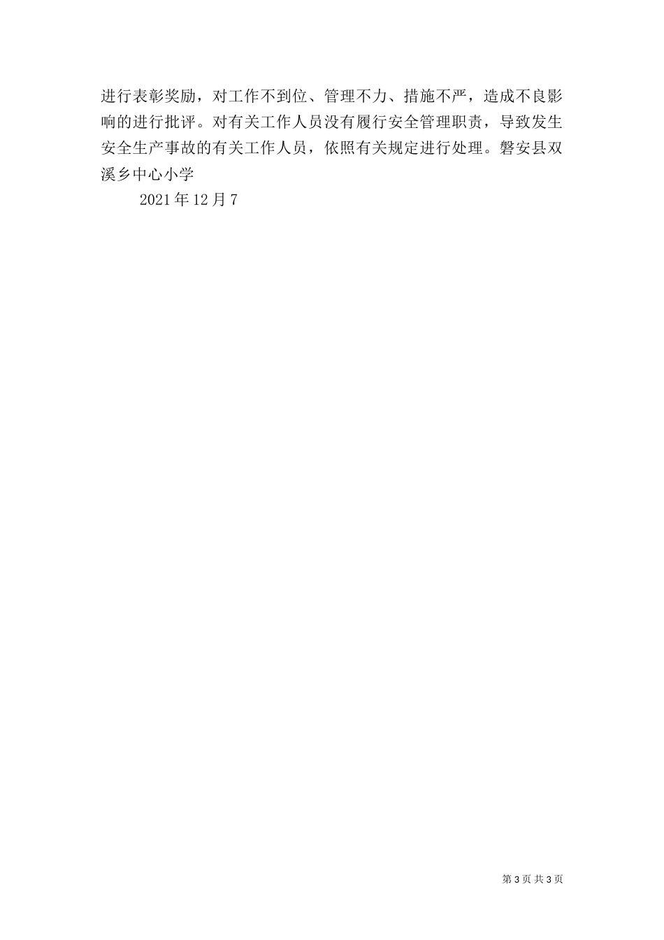 消防安全网格化管理思路_第3页