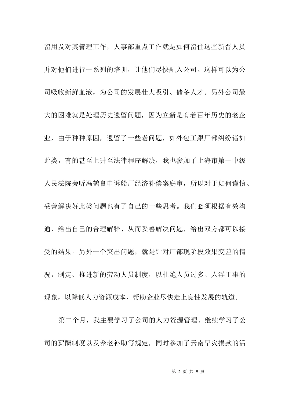 （精选）2021年个人实习工作总结3篇_第2页