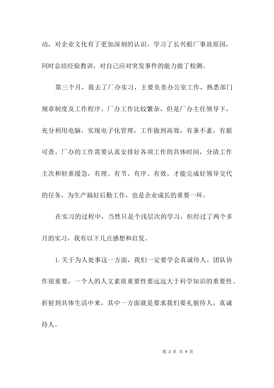 （精选）2021年个人实习工作总结3篇_第3页