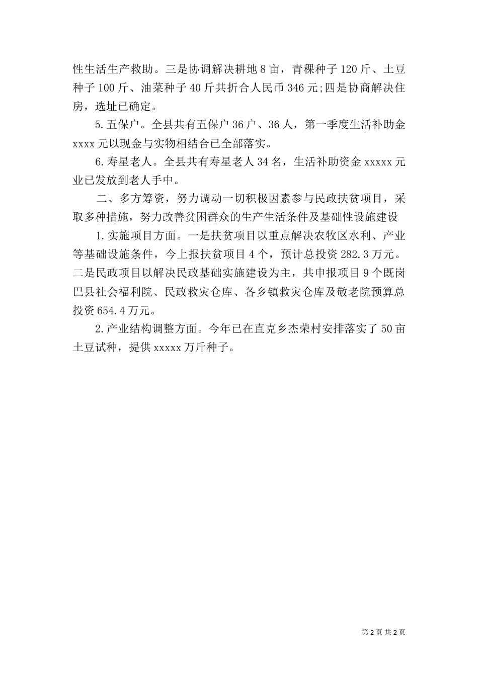 民政局上半年工作总结报告范文（一）_第2页