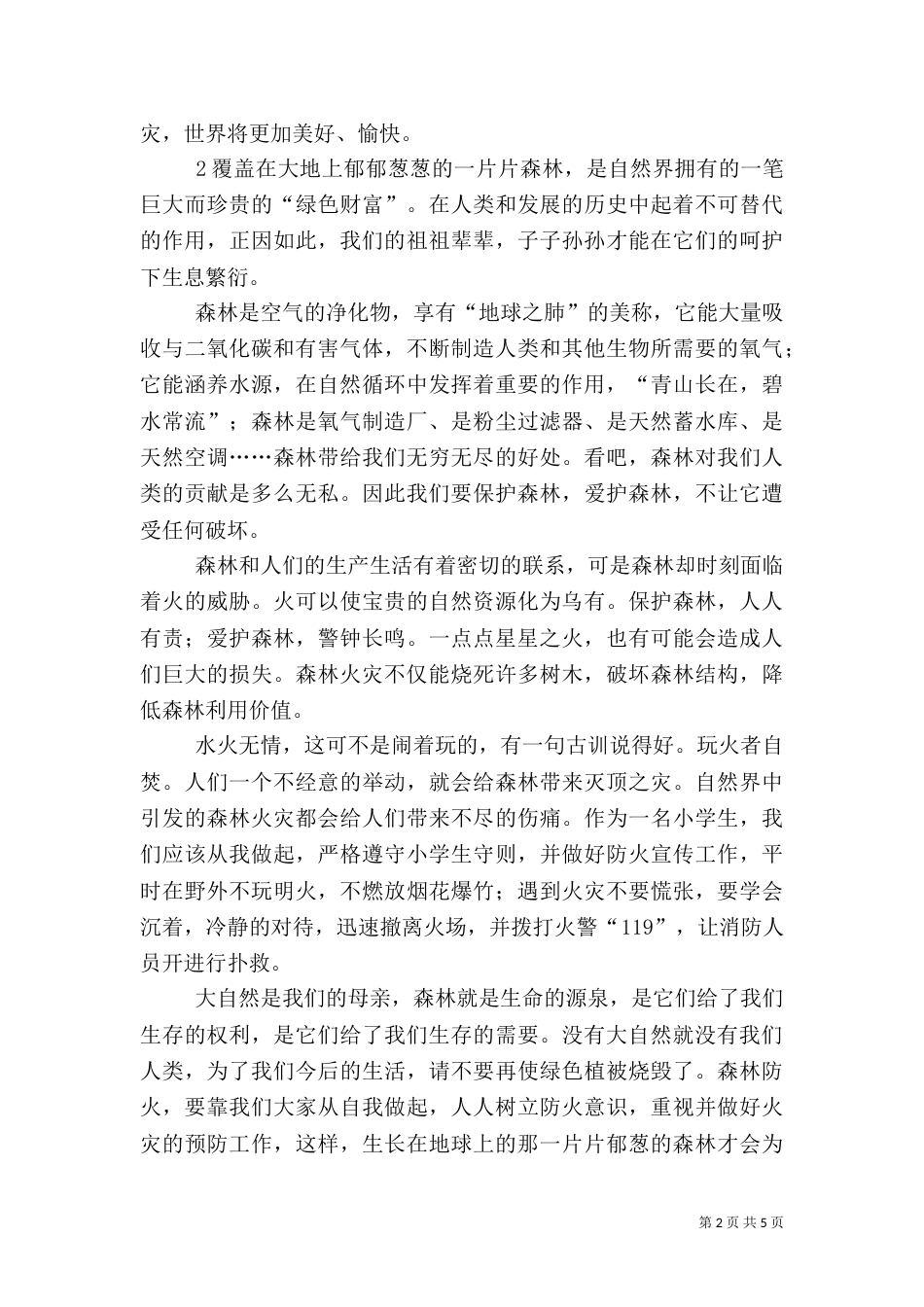 森林防火一封信（四）_第2页