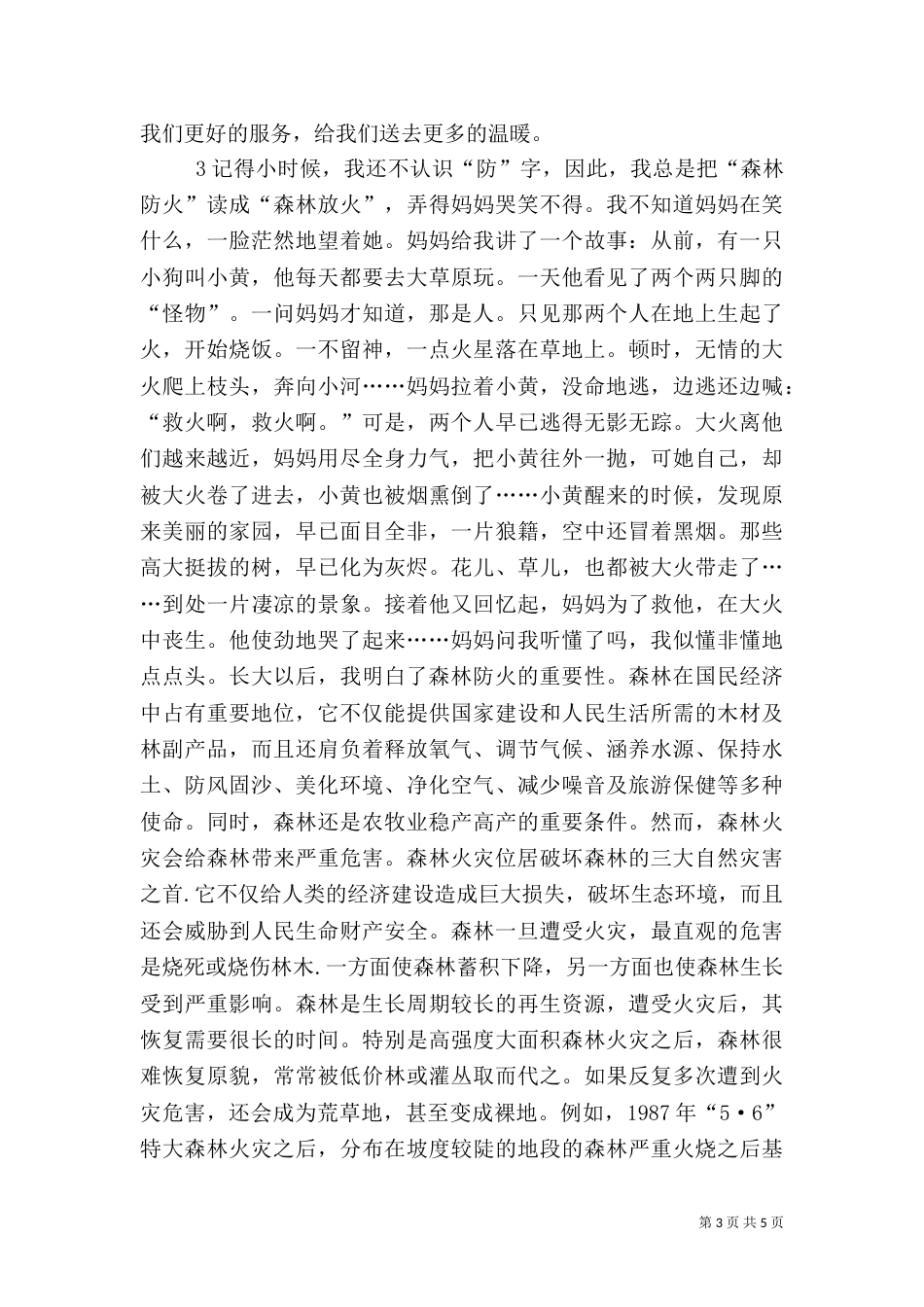 森林防火一封信（四）_第3页