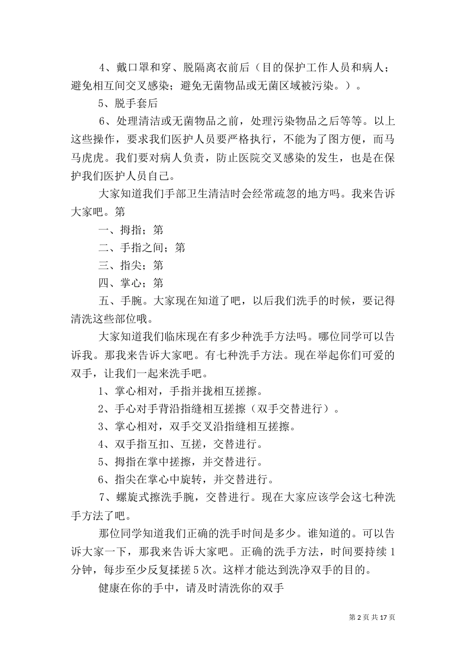 手卫生演讲稿（二）_第2页