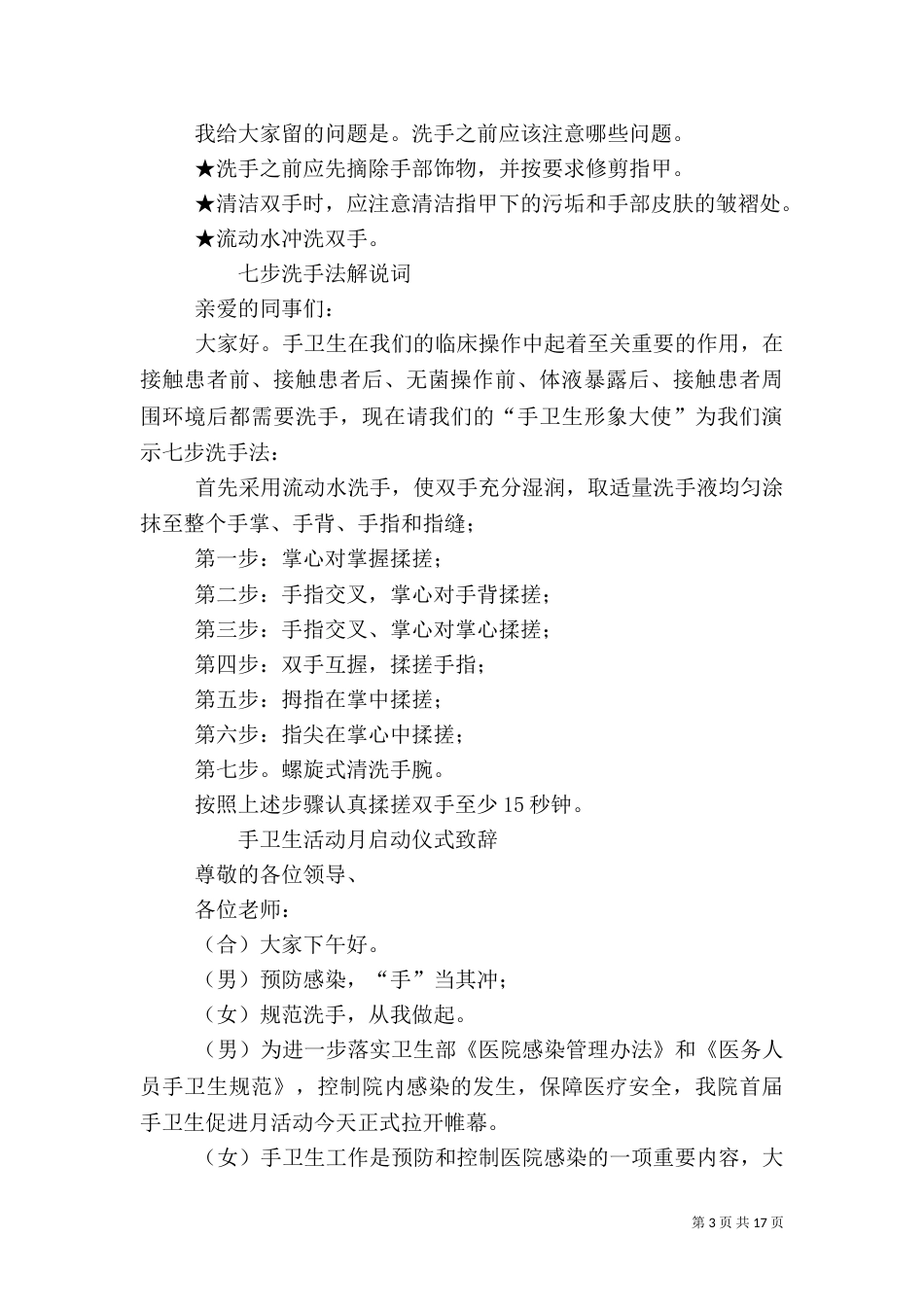 手卫生演讲稿（二）_第3页