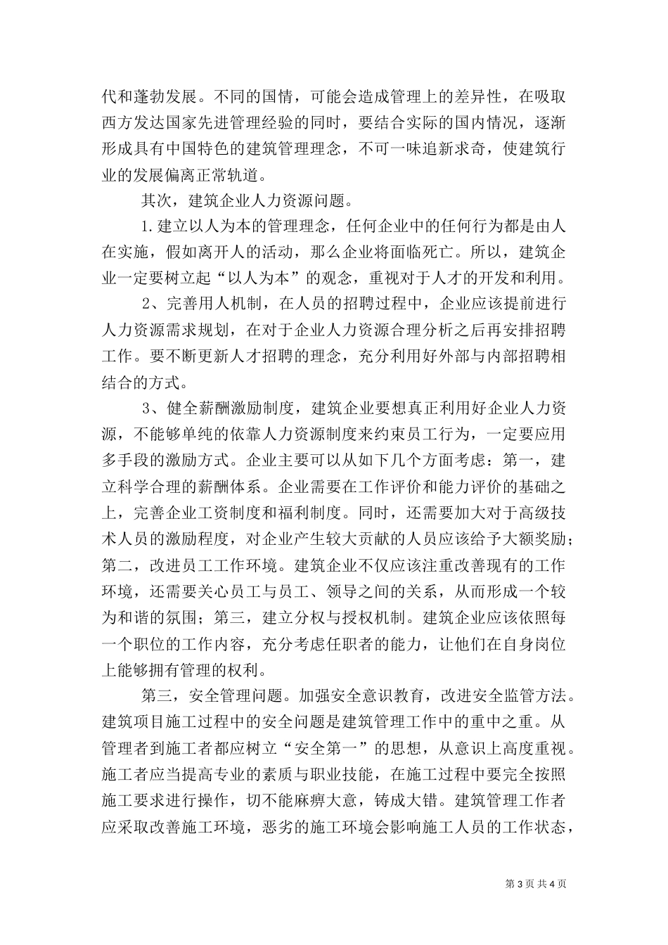 建筑管理问题及解决_第3页