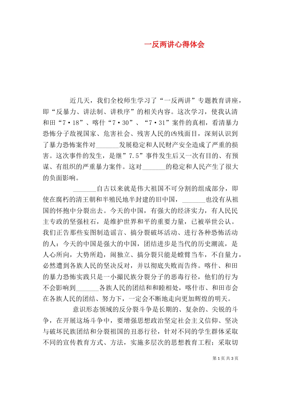 一反两讲心得体会_第1页