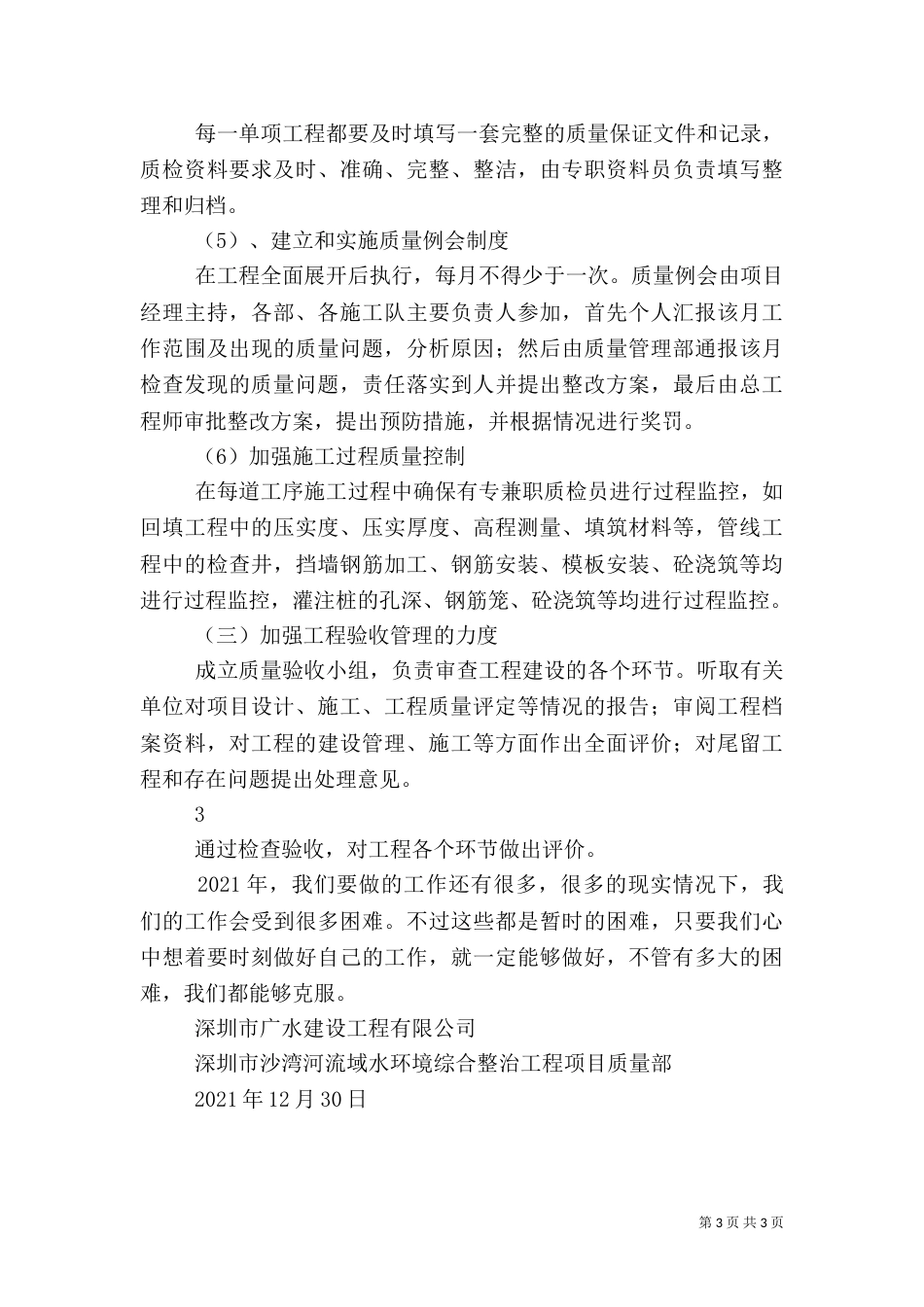 工程质量工作总结（一）_第3页
