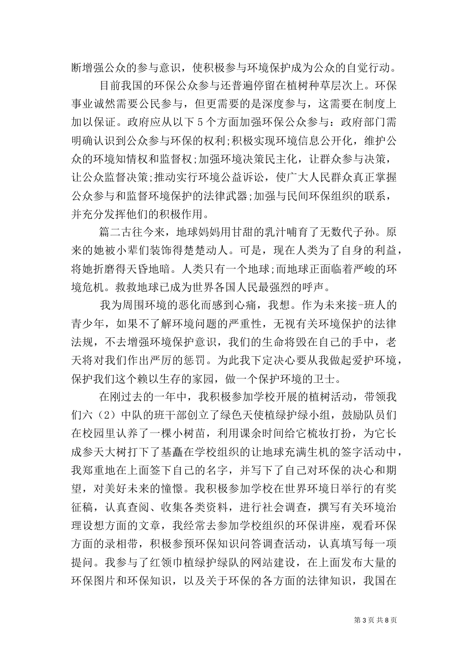 环境保护心得体会范文_第3页
