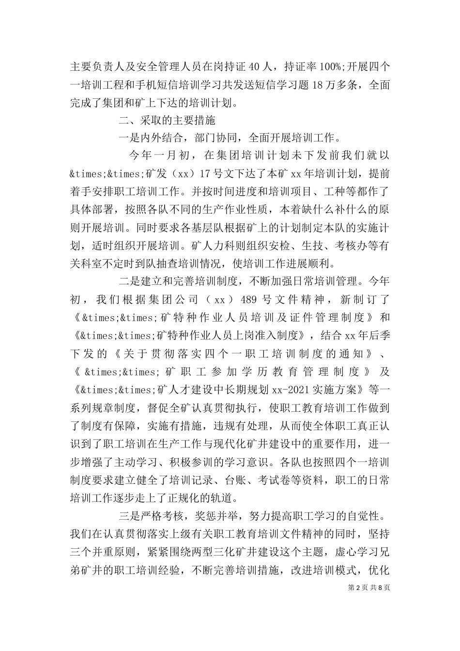 培训述职报告范文3篇(一)_第2页