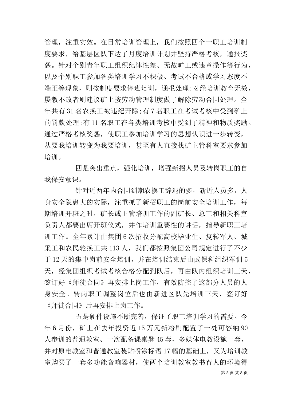 培训述职报告范文3篇(一)_第3页