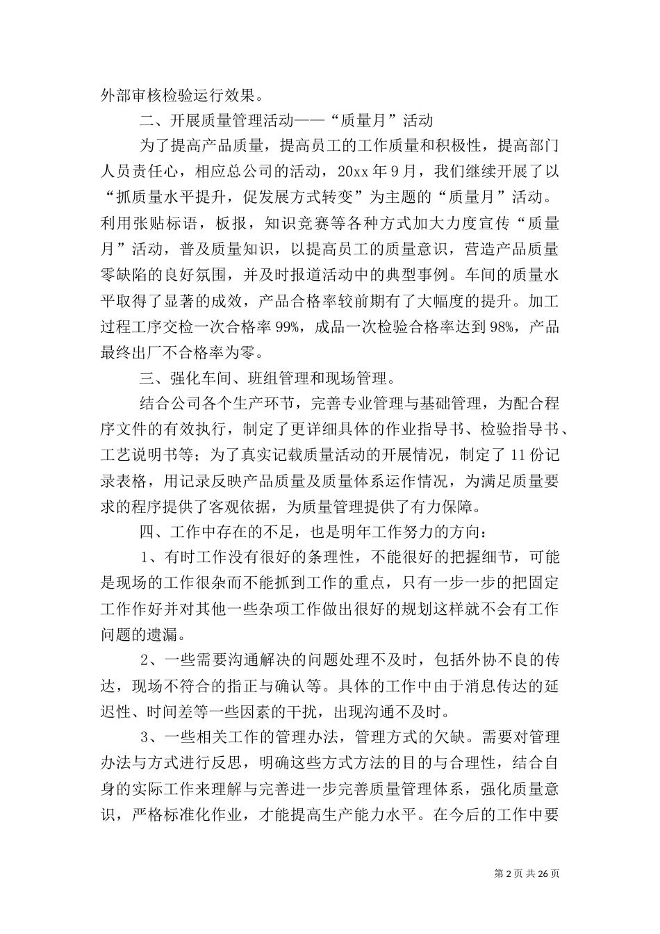 质量管理工作总结（二）_第2页