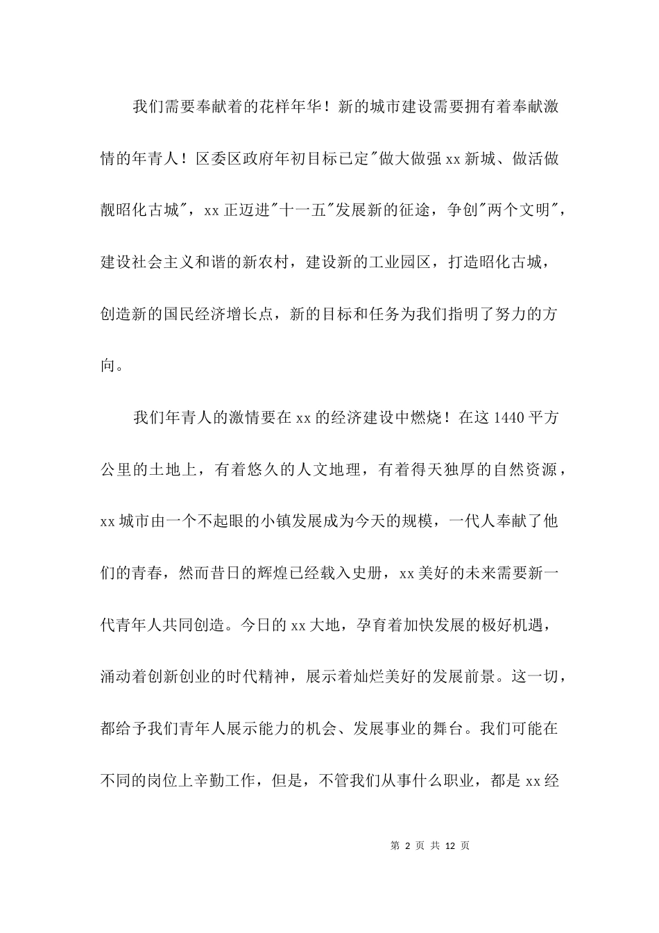 规划和建设局演讲稿3篇_第2页