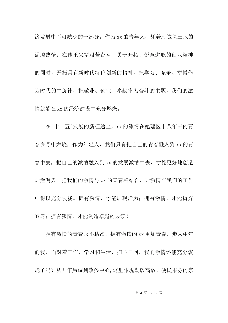 规划和建设局演讲稿3篇_第3页